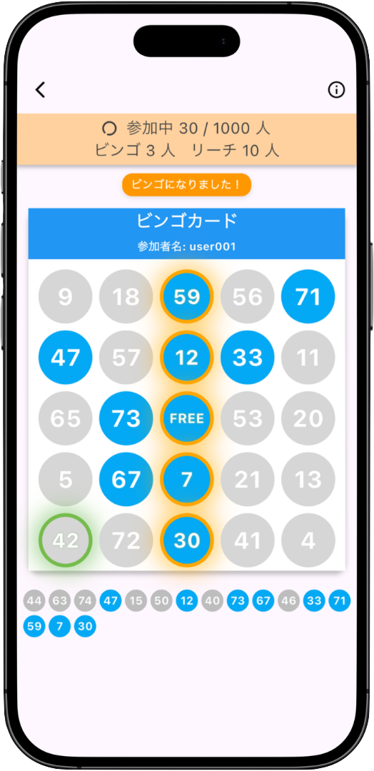 ビンゴカード画面